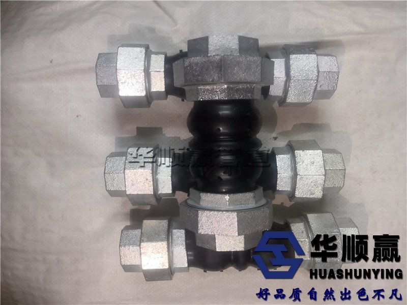 絲扣橡(xiàng)膠軟連接(jiē)