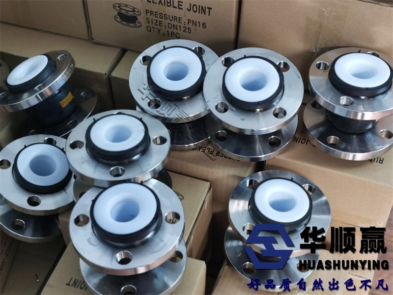 襯四氟橡膠柔（róu）性接頭,橡膠軟連接,國標橡膠接頭